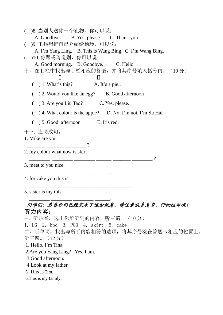 小学英语3A学业水平测试题2 _第3页