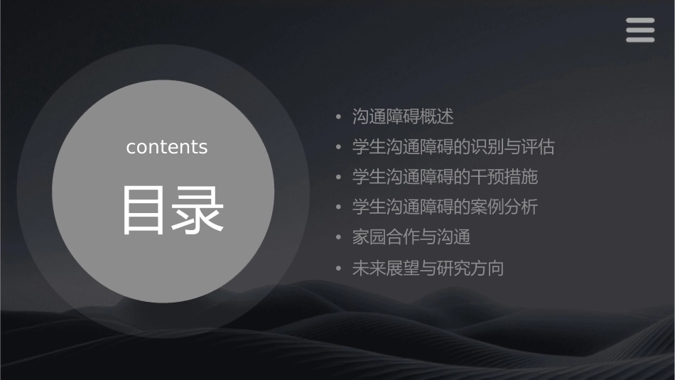 沟通障碍学生课件_第2页