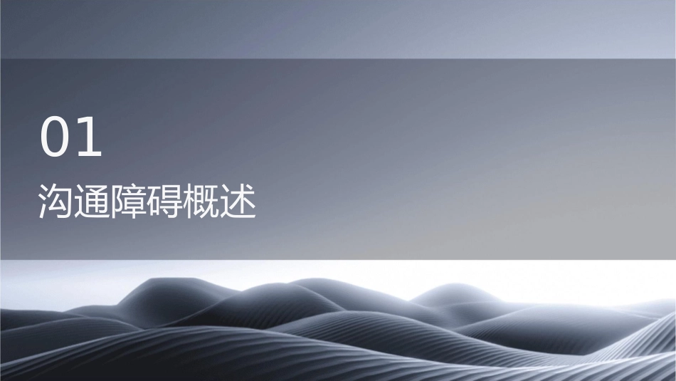 沟通障碍学生课件_第3页