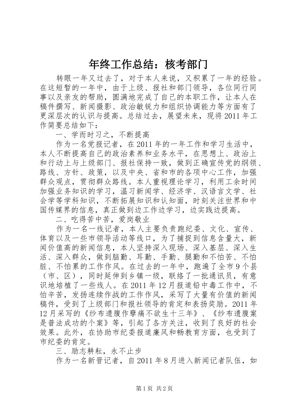 年终工作总结：核考部门_第1页