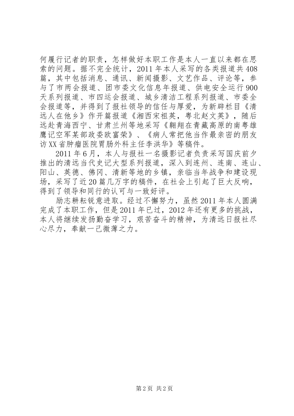 年终工作总结：核考部门_第2页