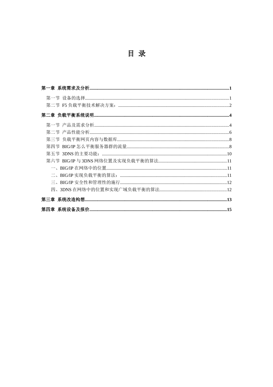 南海市信息网Web服务器负载平衡的解决方案(1)_第2页