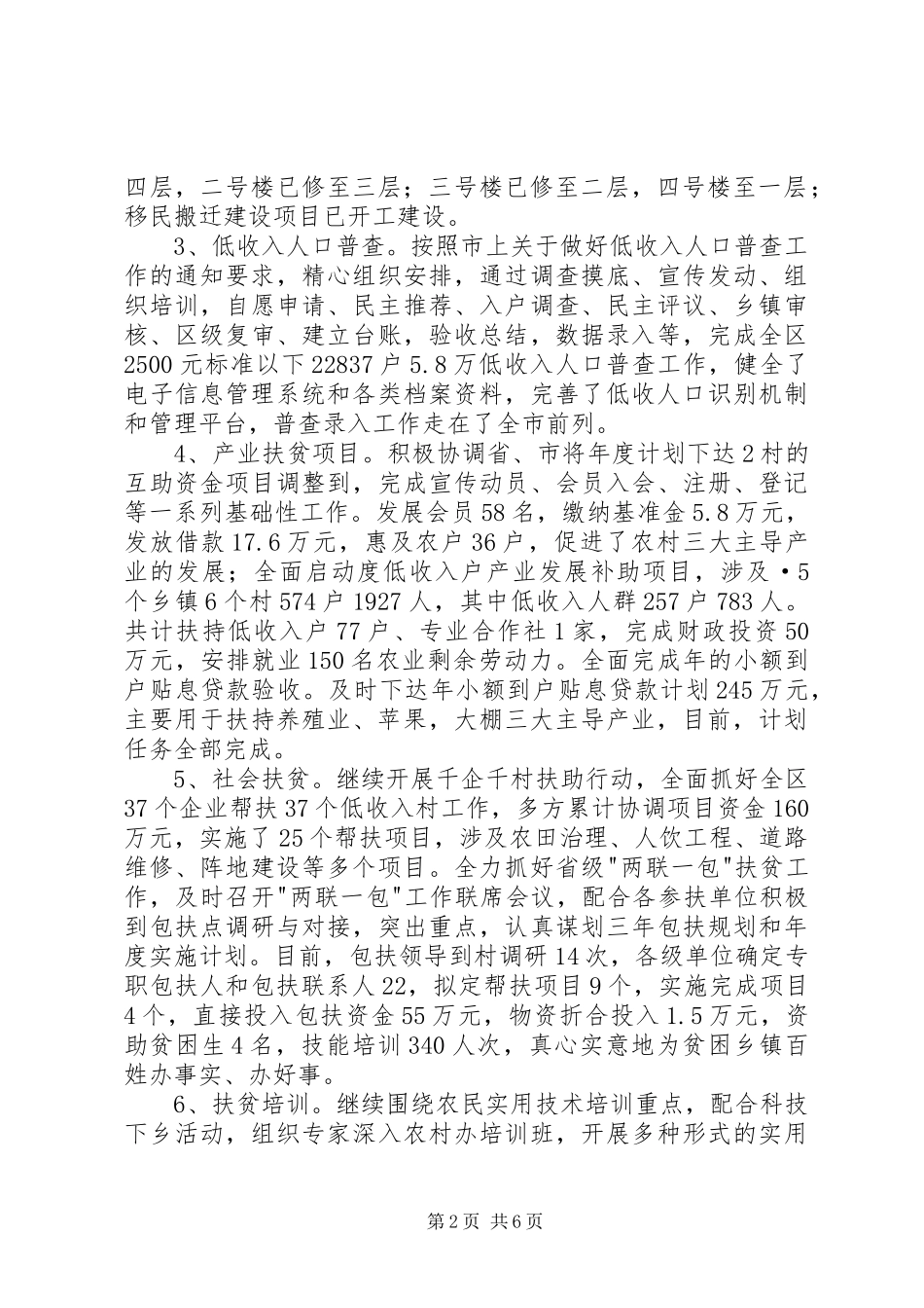 农业综合开发和扶贫开发工作总结_第2页