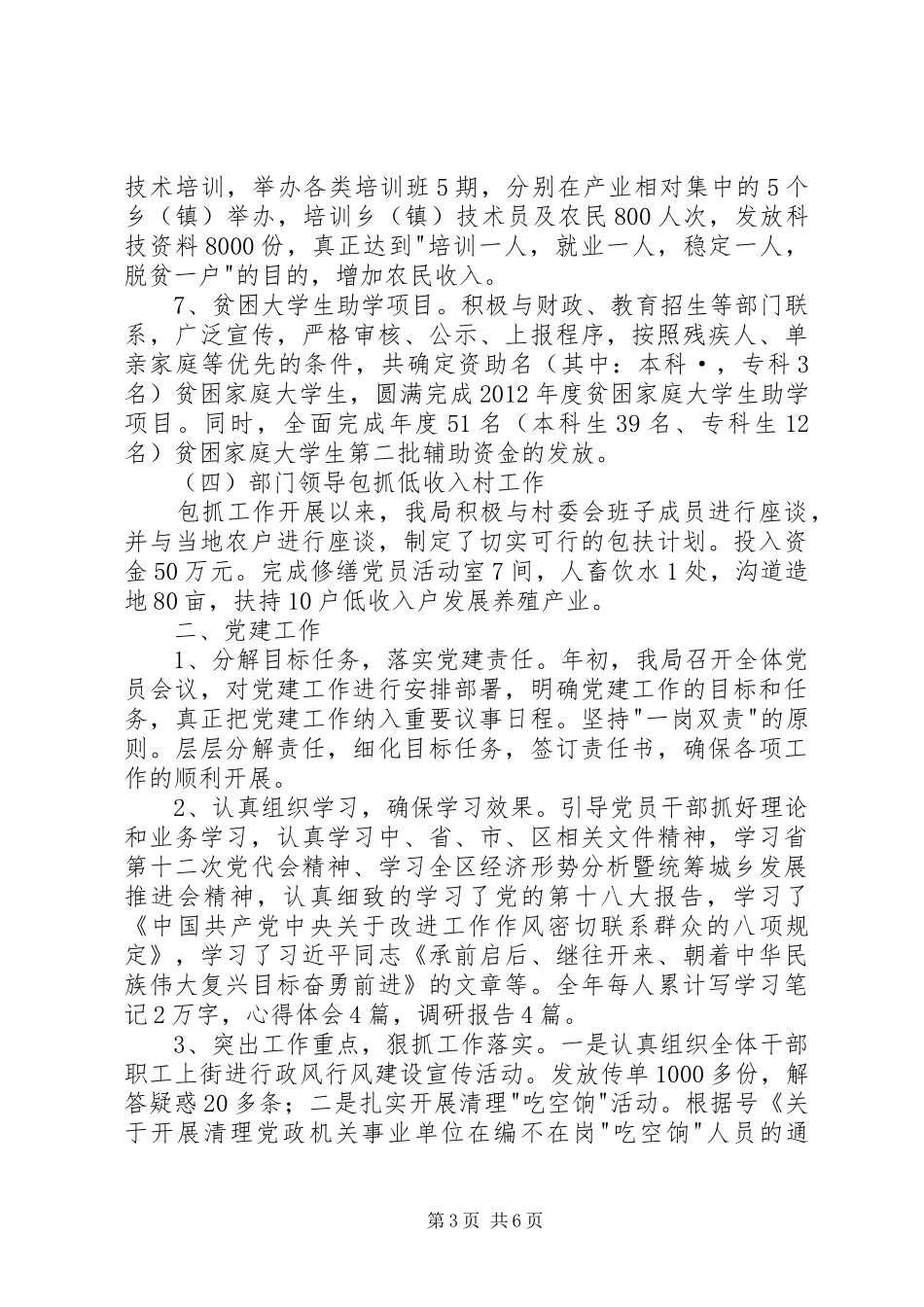 农业综合开发和扶贫开发工作总结_第3页