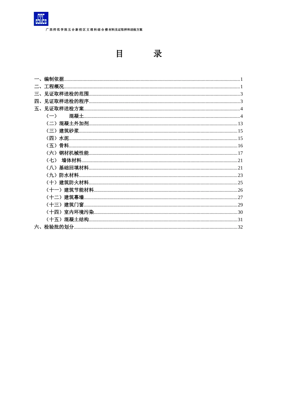 建设工程见证取样和送检方案(北师大附中)(1)_第3页