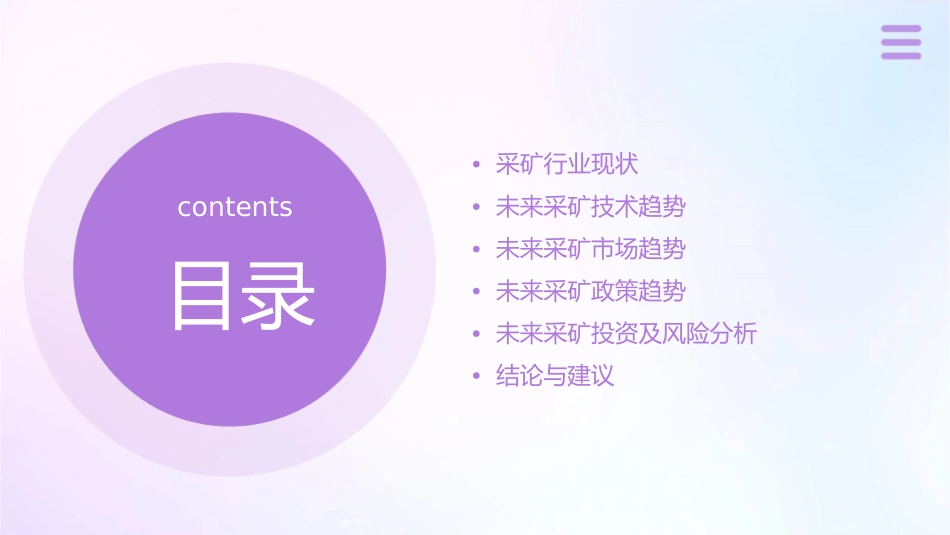 未来采矿趋势课件_第2页