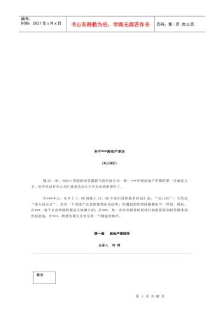 专家型营销培训经典教材