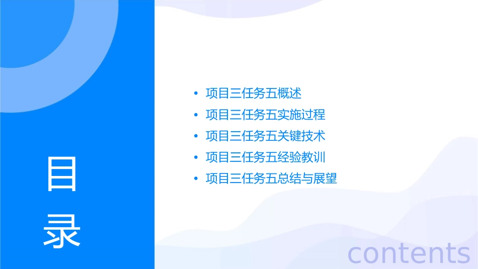 项目三任务五课件_第2页