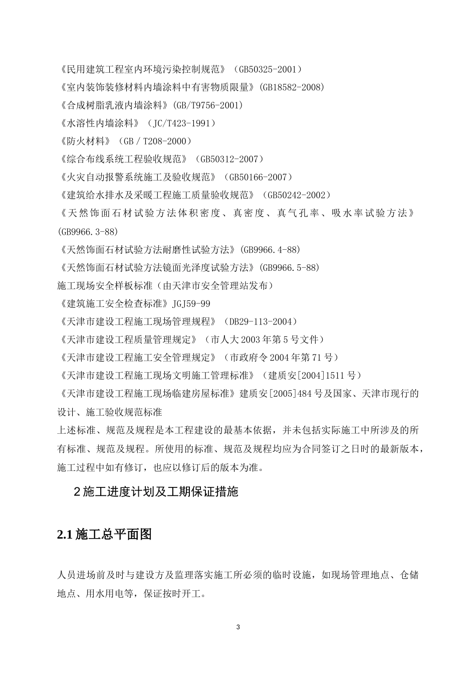 地源热泵施工方案(DOC 53页)_第3页