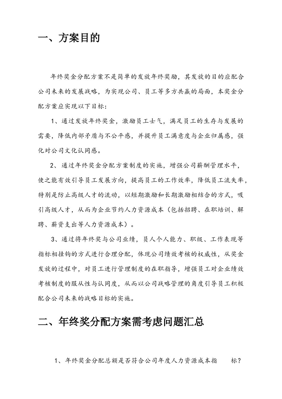 新能源行业公司年终奖金分配方案_第3页