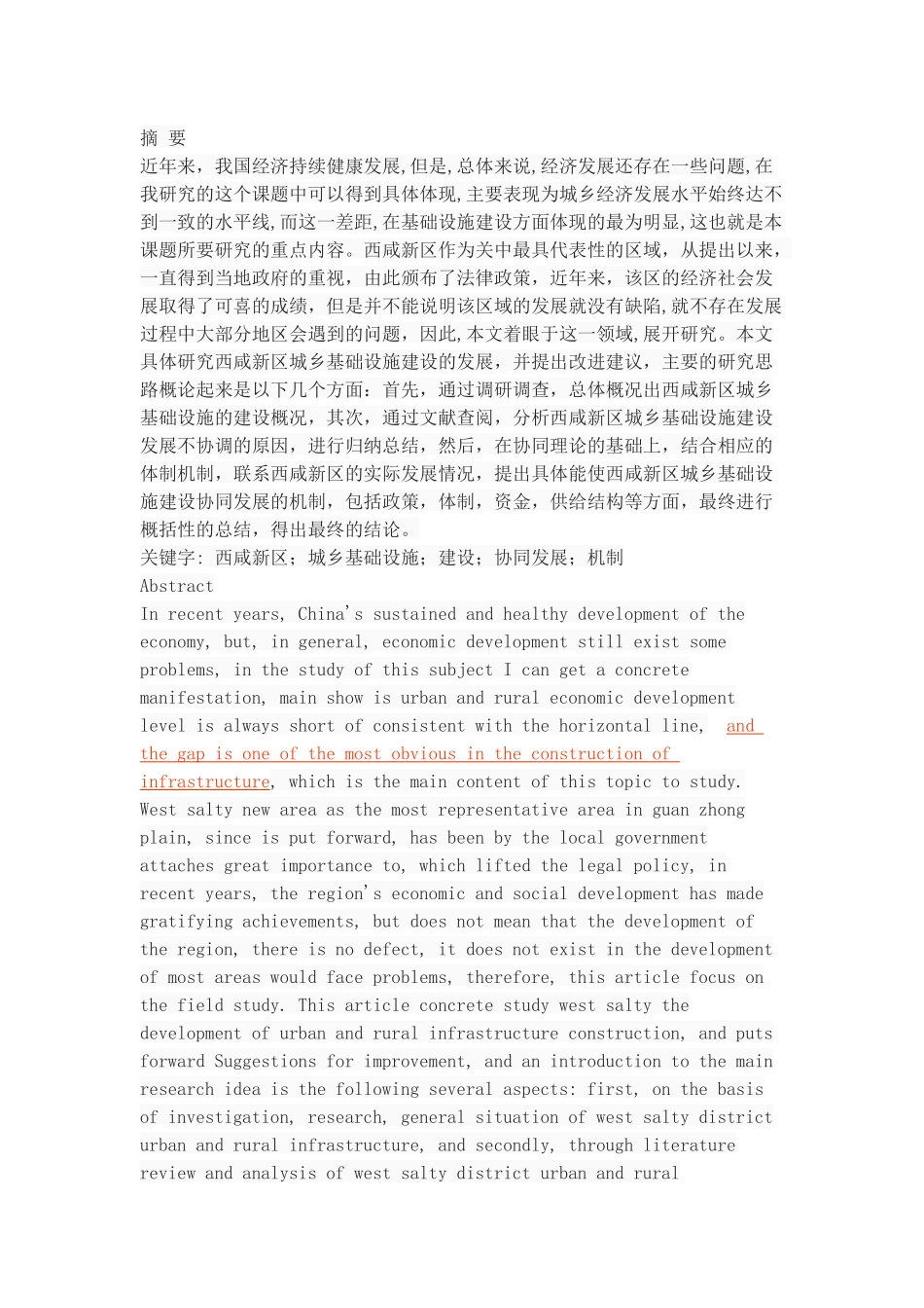 西咸新区城乡基础设施建设协同发展机制研究 _第1页
