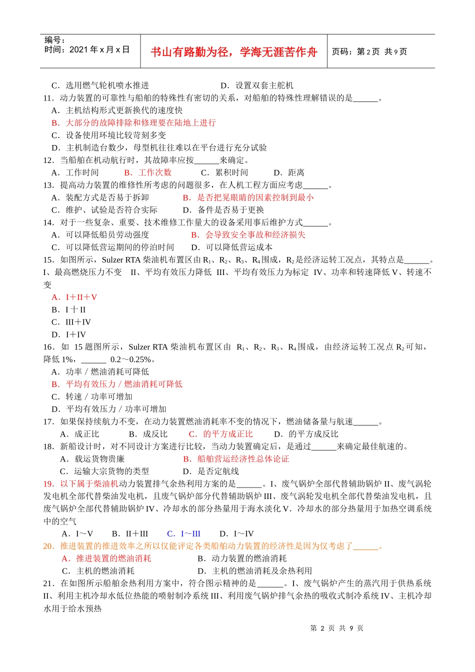46期海船船员考试轮机长业务811_第2页