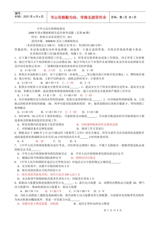 46期海船船员考试轮机长业务811