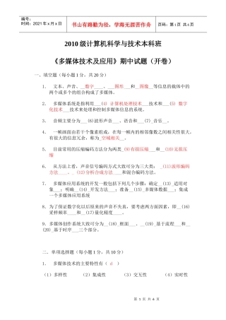 《多媒体技术及应用》期中试卷