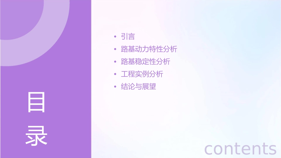 路基动力特性与稳定性分析汇总课件_第2页