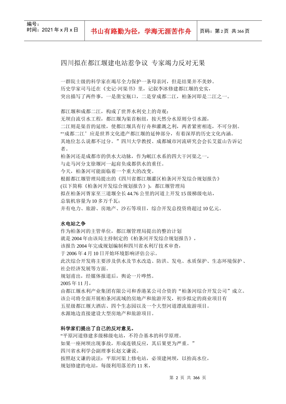11月1日起国家提高成品油价格每吨提高500元_第2页