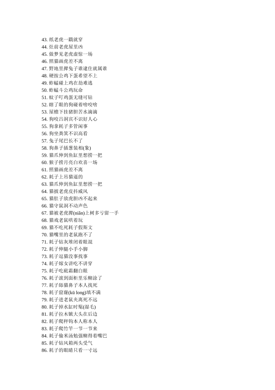 小学语文关于动物的歇后语总结精选 _第2页