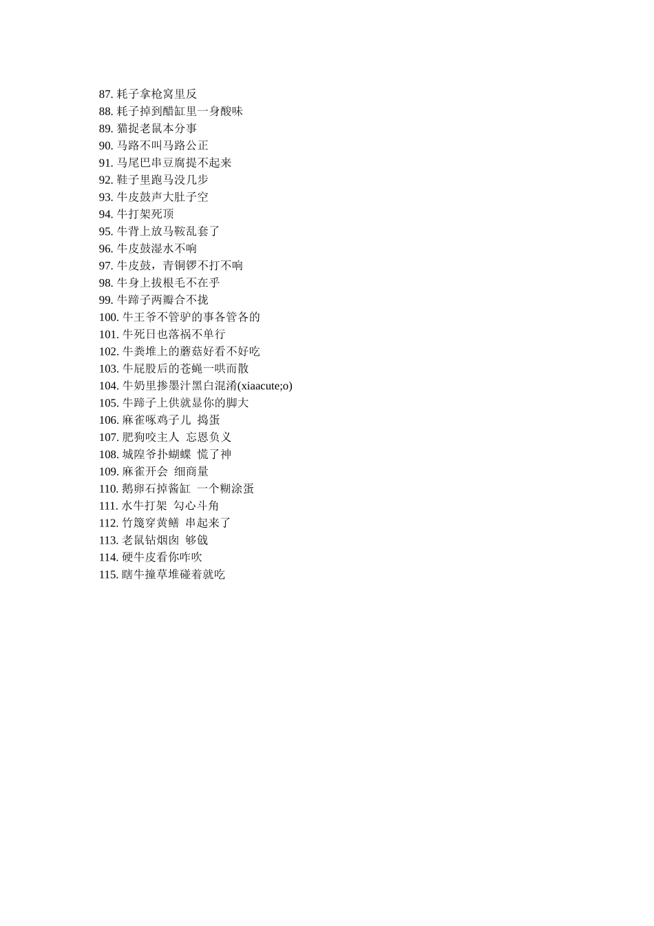 小学语文关于动物的歇后语总结精选 _第3页