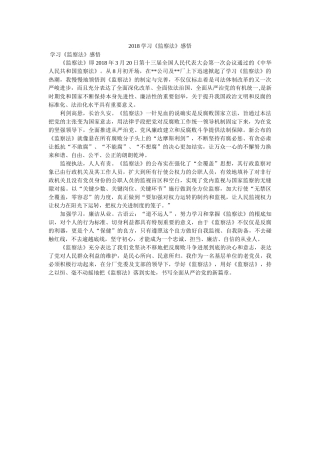 学习《监察法》感悟 