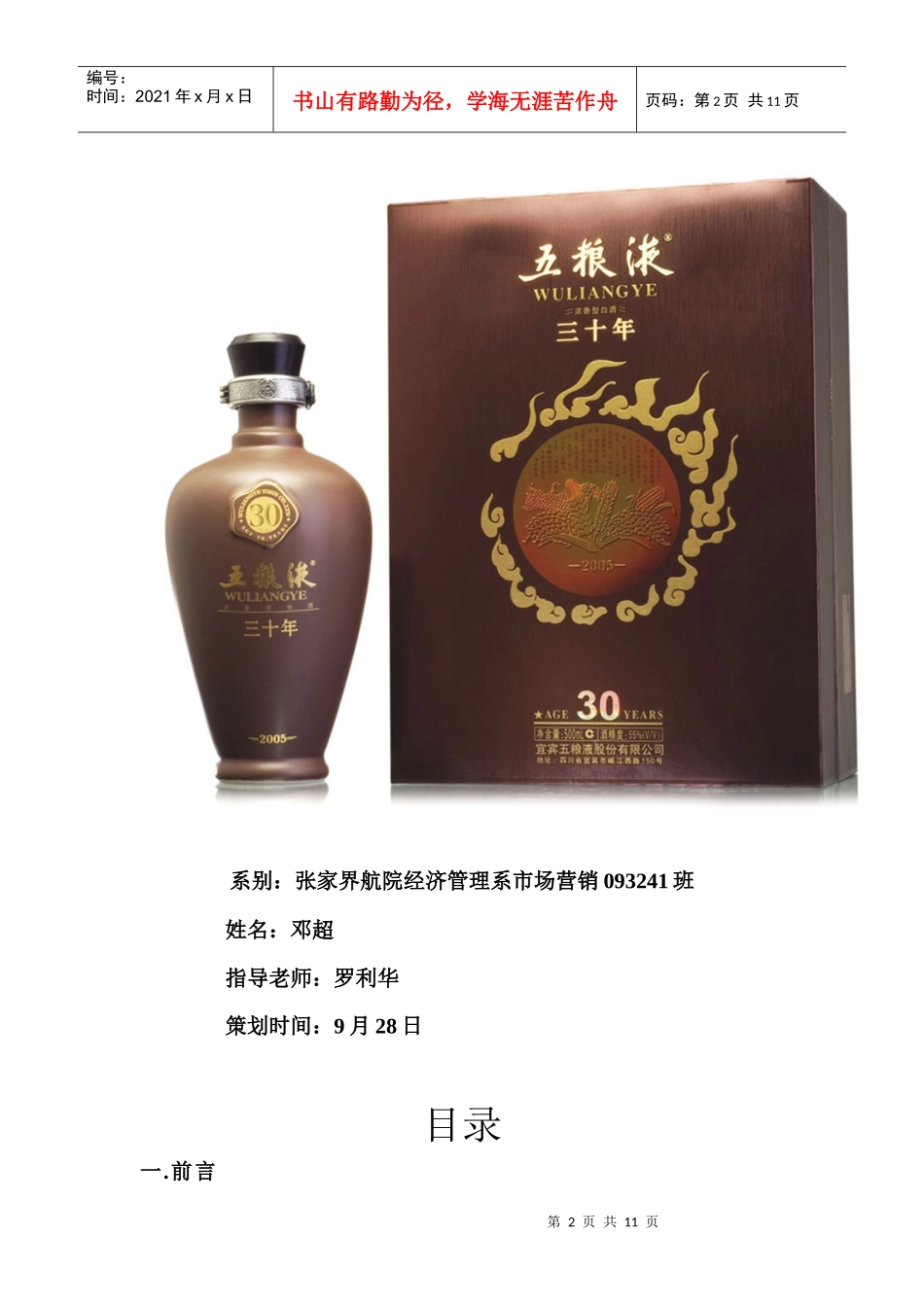 五粮液三十年营销策划书范本_第2页