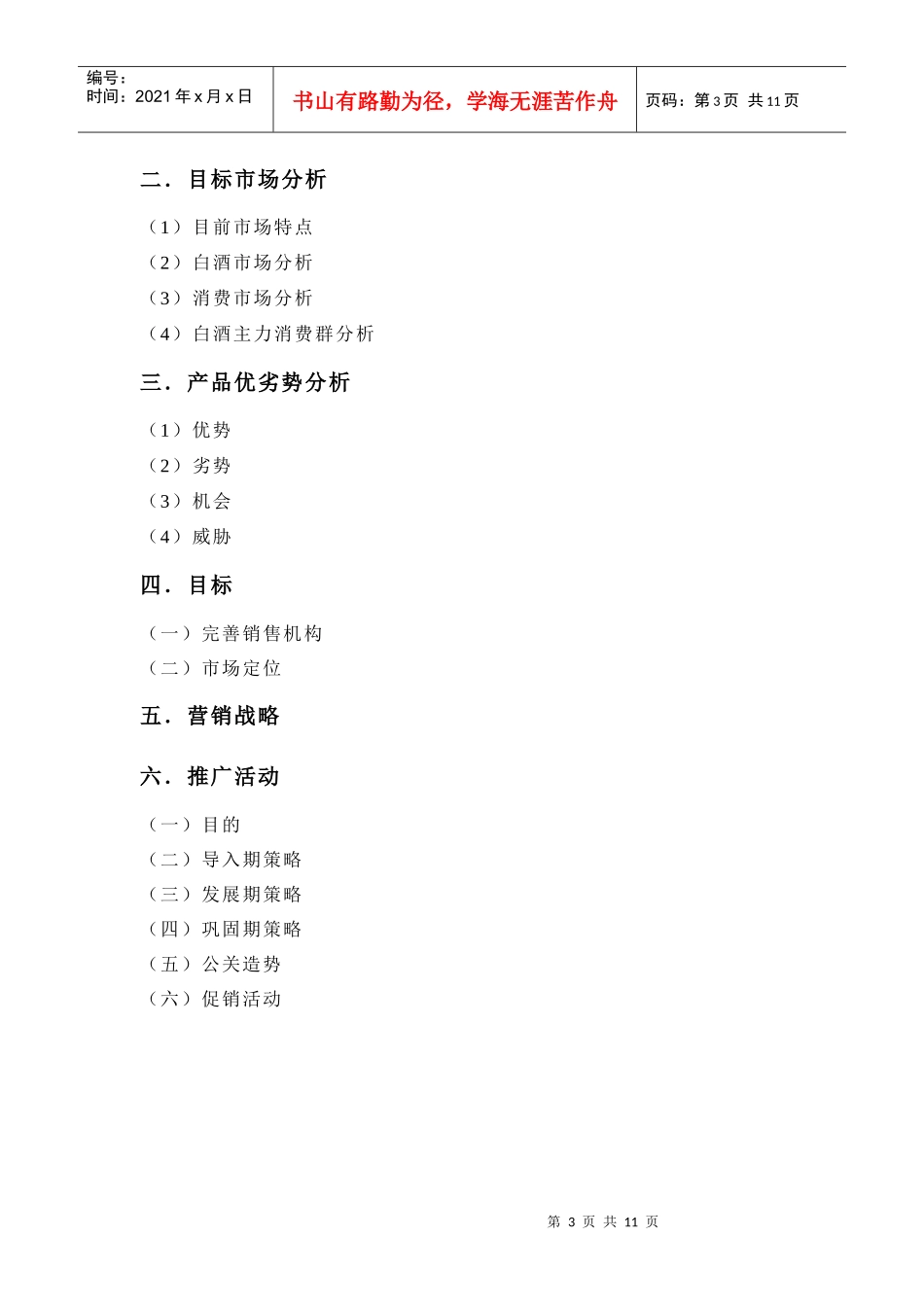 五粮液三十年营销策划书范本_第3页