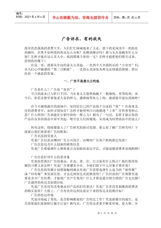 广告诉求有的放矢