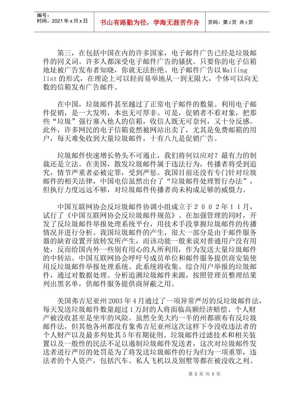 中国网络广告发展中存在的问题_第2页