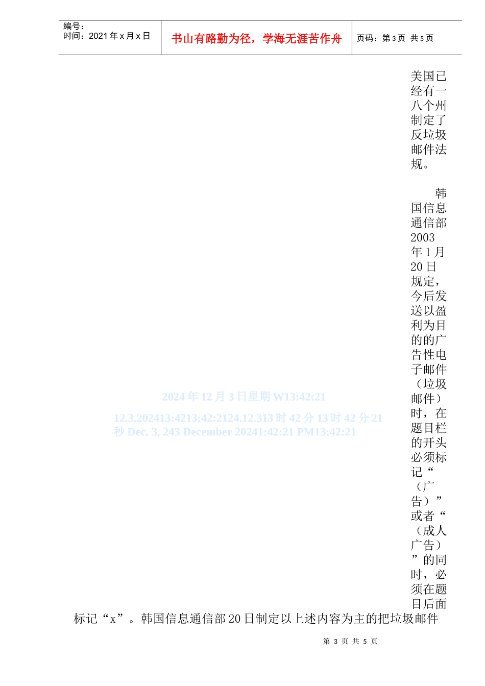 中国网络广告发展中存在的问题_第3页