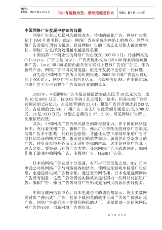 中国网络广告发展中存在的问题