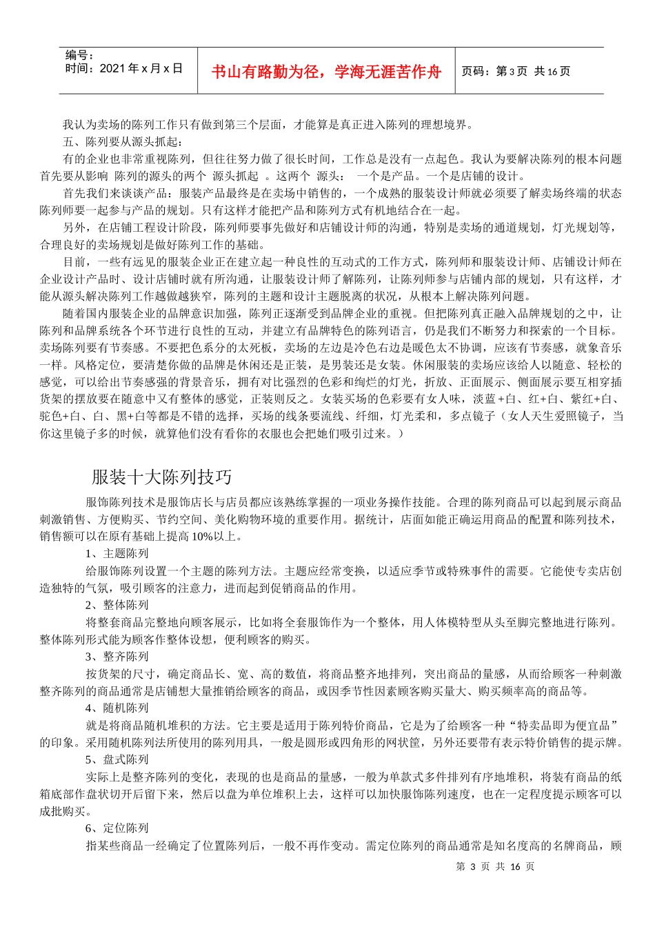 专卖店服装陈列技巧_第3页