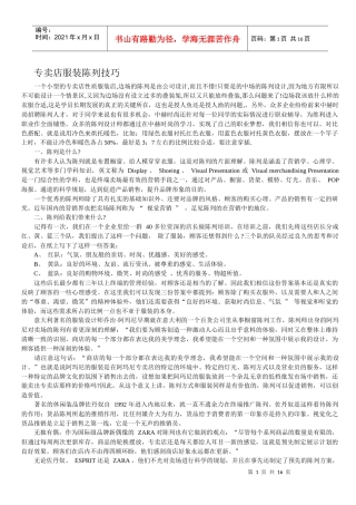 专卖店服装陈列技巧