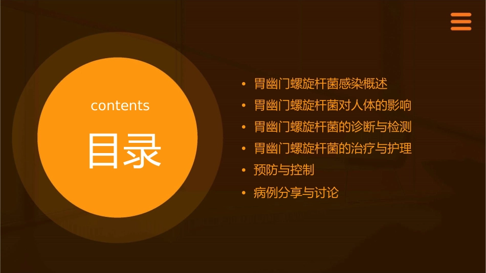 胃幽门螺旋杆菌感染与治疗护理课件_第2页