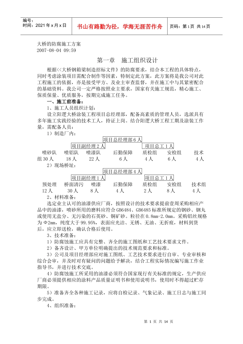 大桥的防腐施工方案_第1页