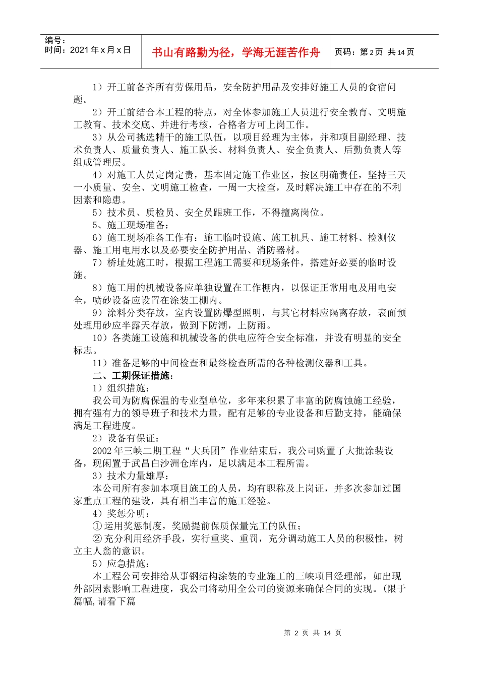 大桥的防腐施工方案_第2页