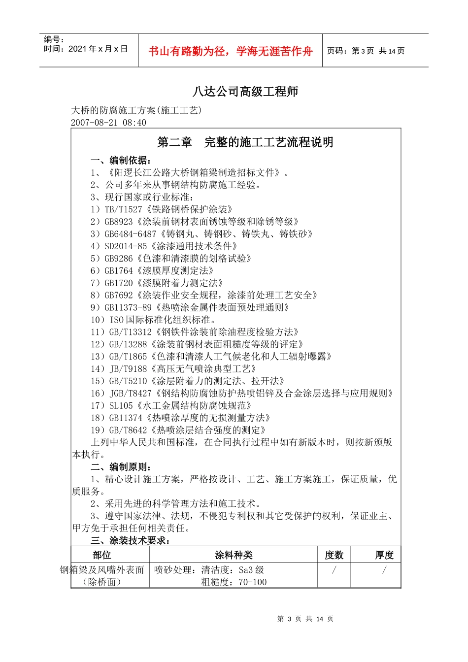 大桥的防腐施工方案_第3页