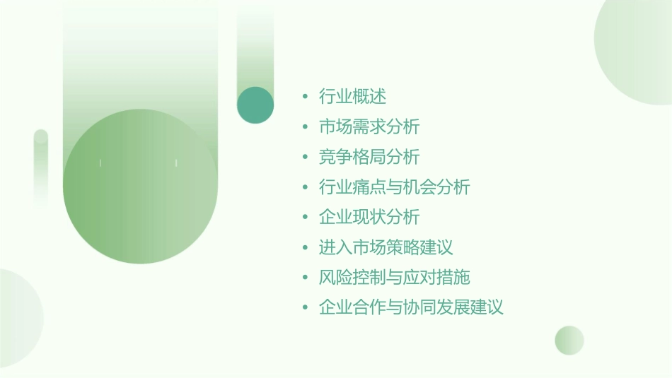 科尔尼咨询西北四省水泥市场进入战略课件_第2页