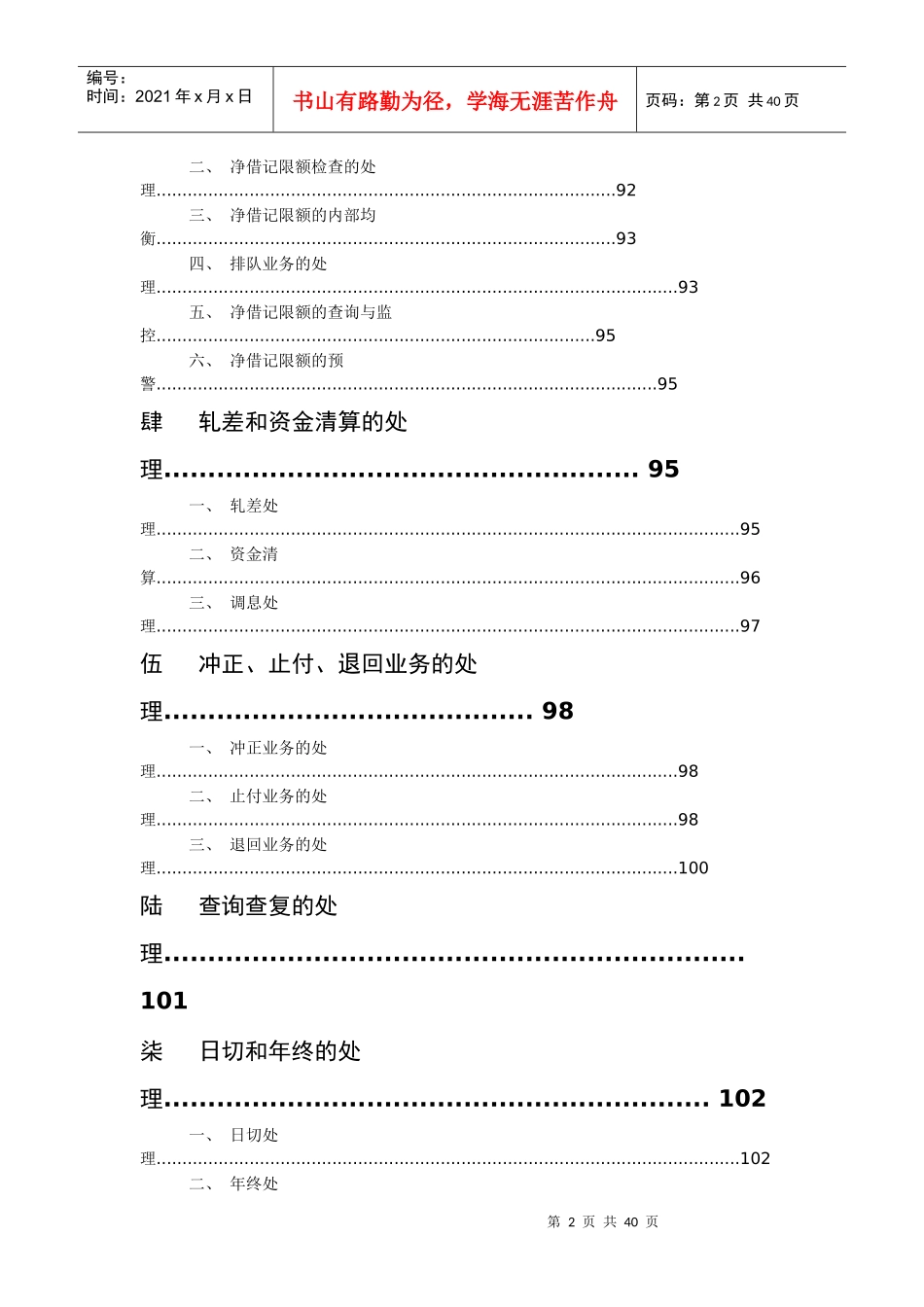 小额支付系统业务处理手续_第2页