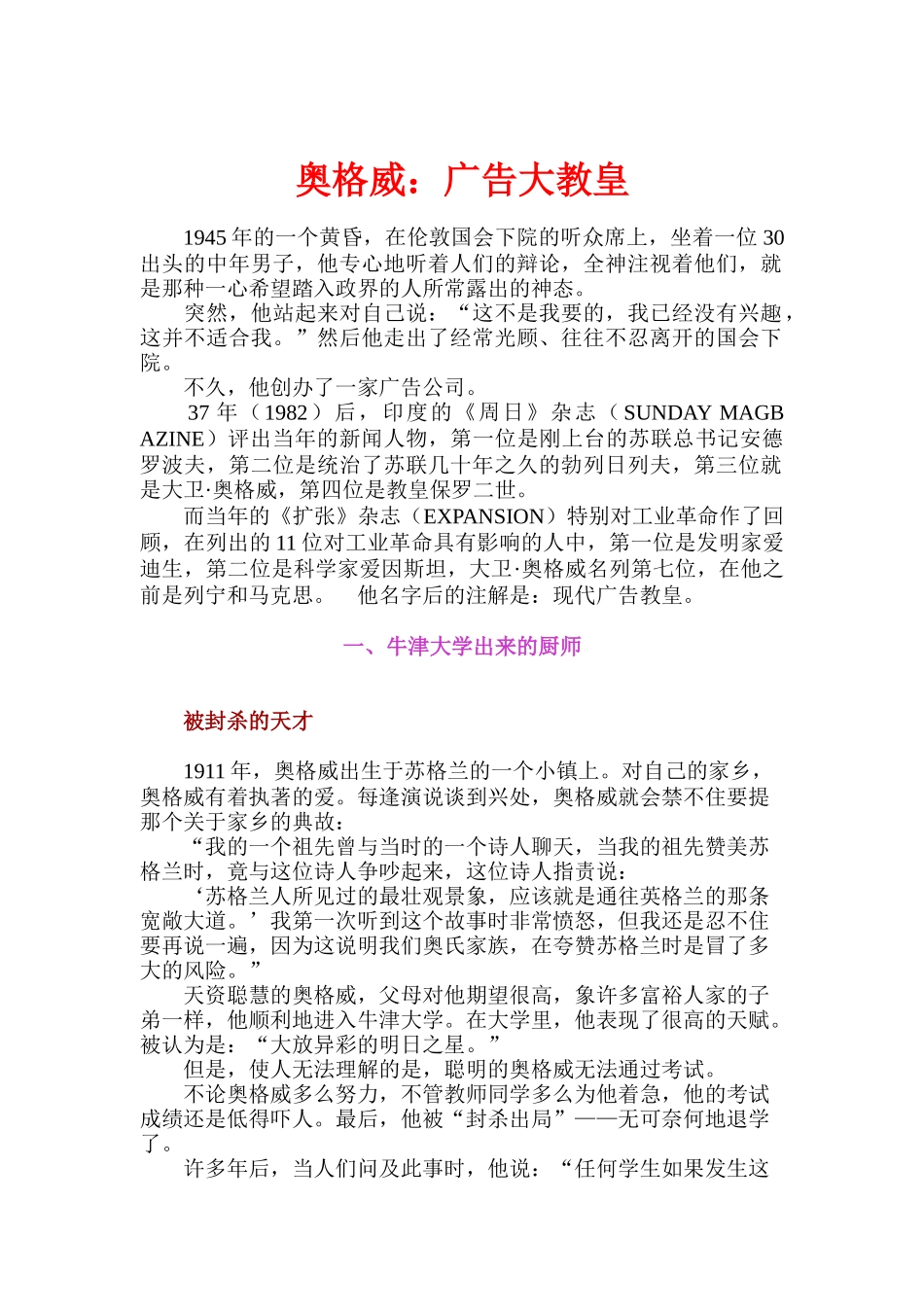 奥格威：广告大教皇(DOC40)_第1页