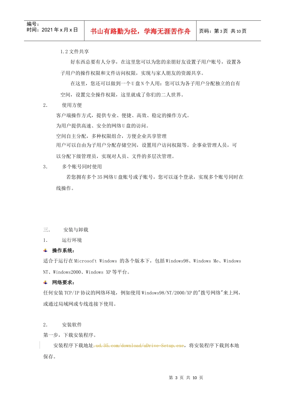 35网络U盘客户端用户操作完全手册_第3页