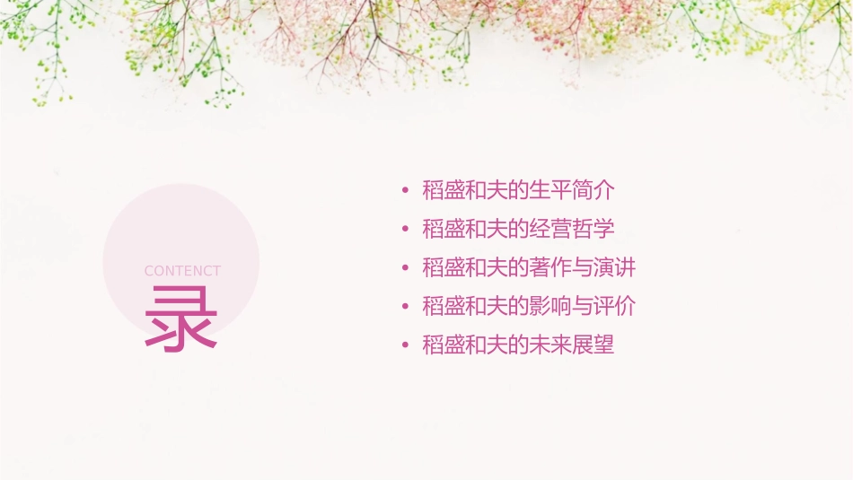 稻盛和夫介绍课件_第2页