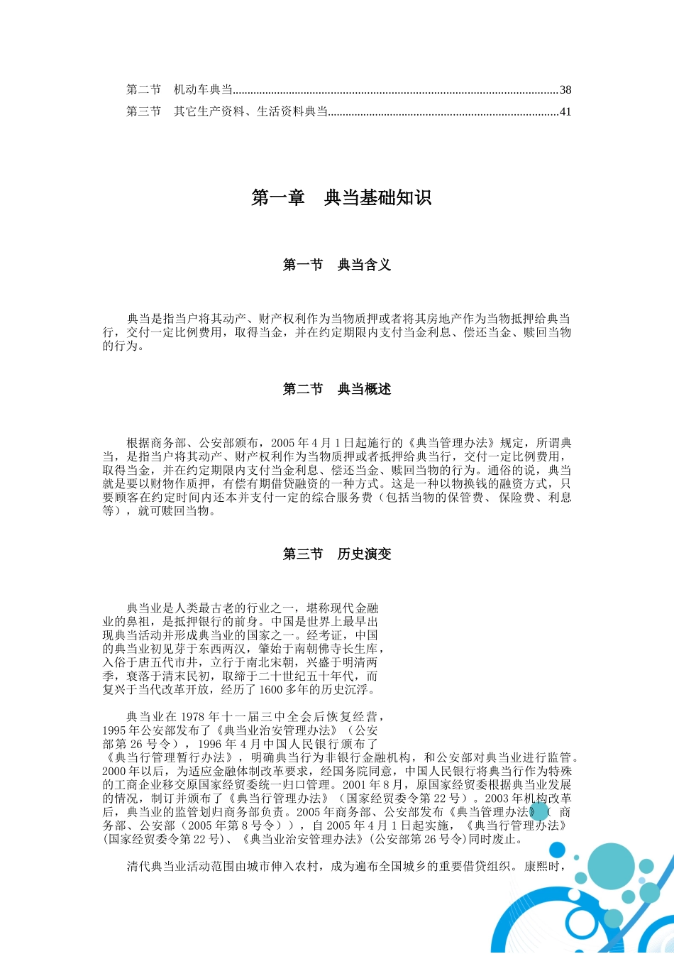 典当业务培训教材_第2页