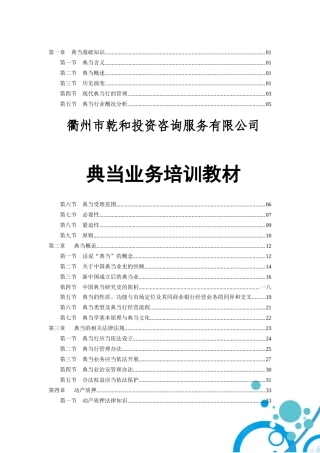 典当业务培训教材