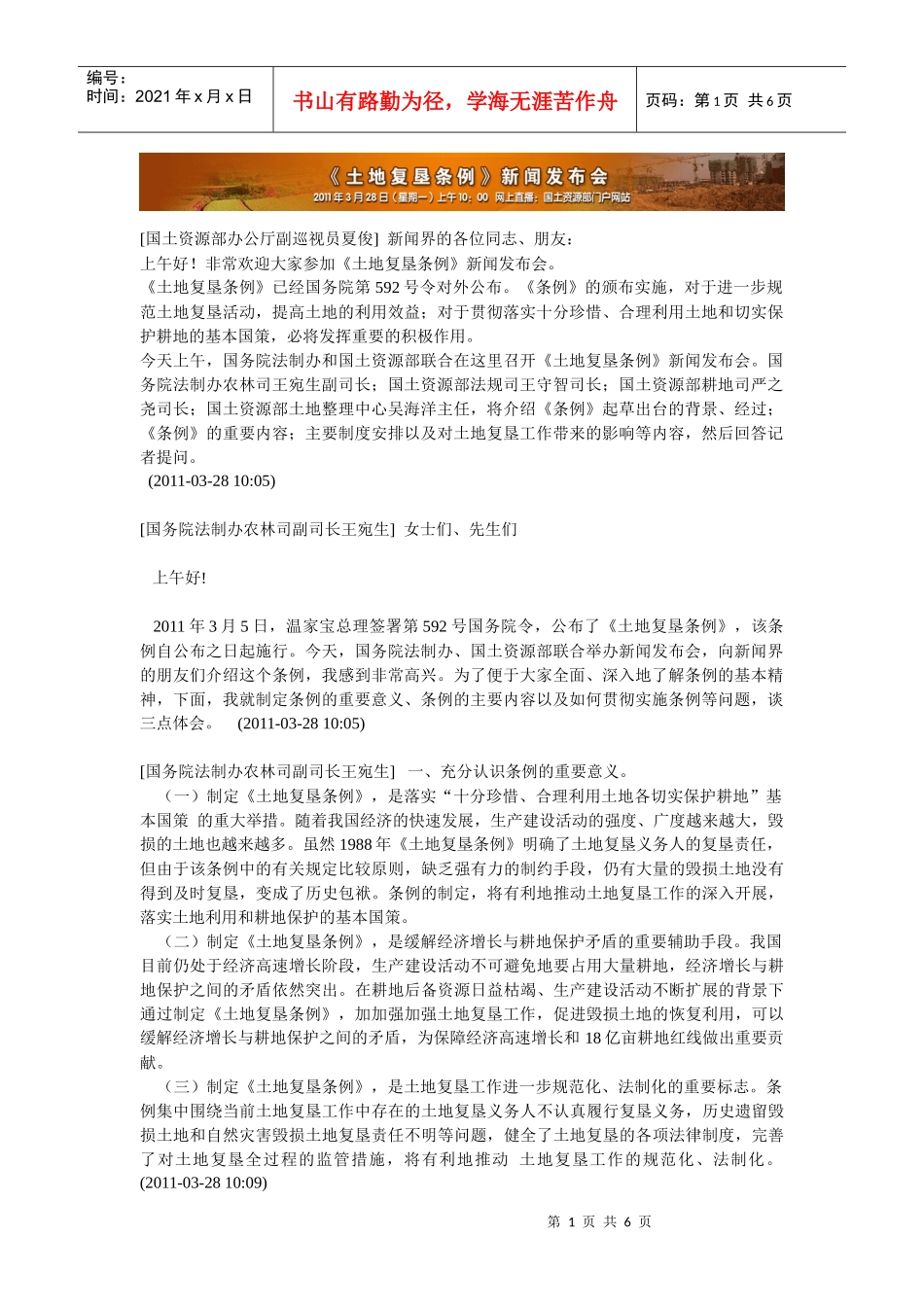 土地复垦条例新闻发布会_第1页
