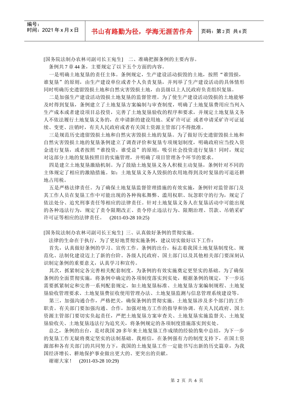 土地复垦条例新闻发布会_第2页