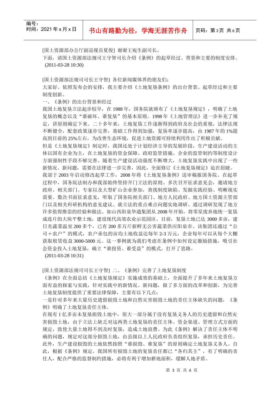 土地复垦条例新闻发布会_第3页