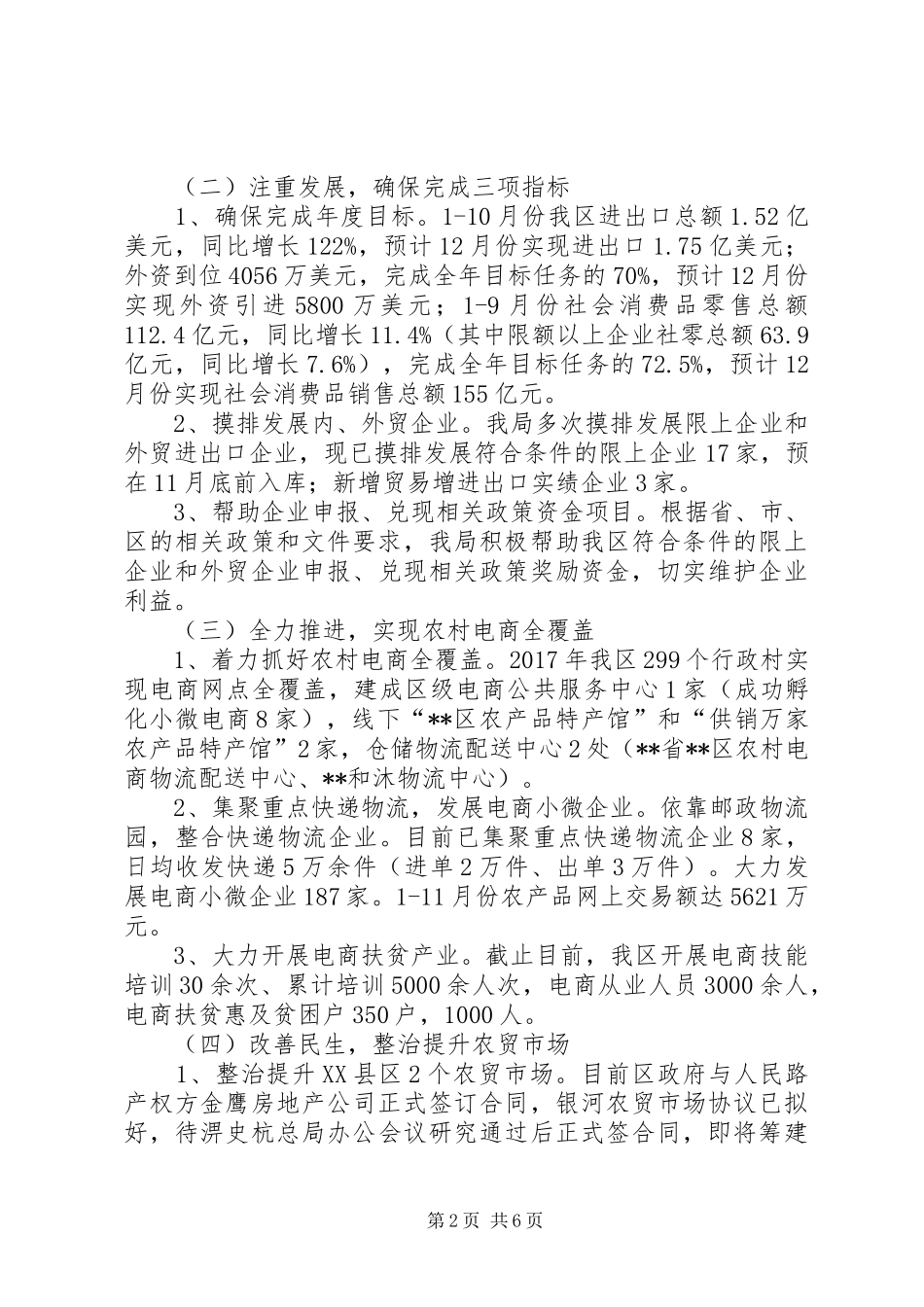 区商务局XX年工作总结及XX年工作谋划_第2页