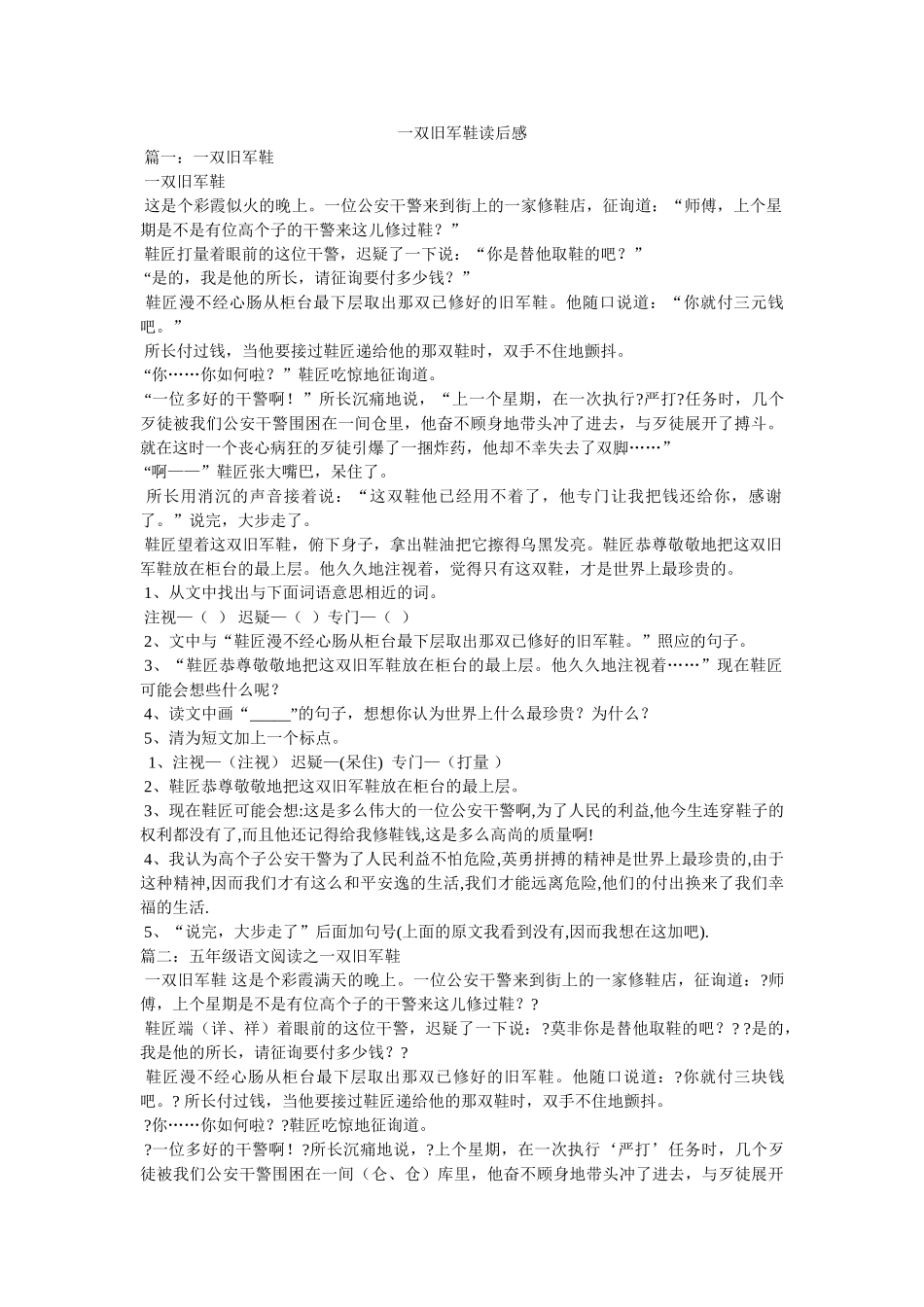 一双旧军鞋读后感 _第1页