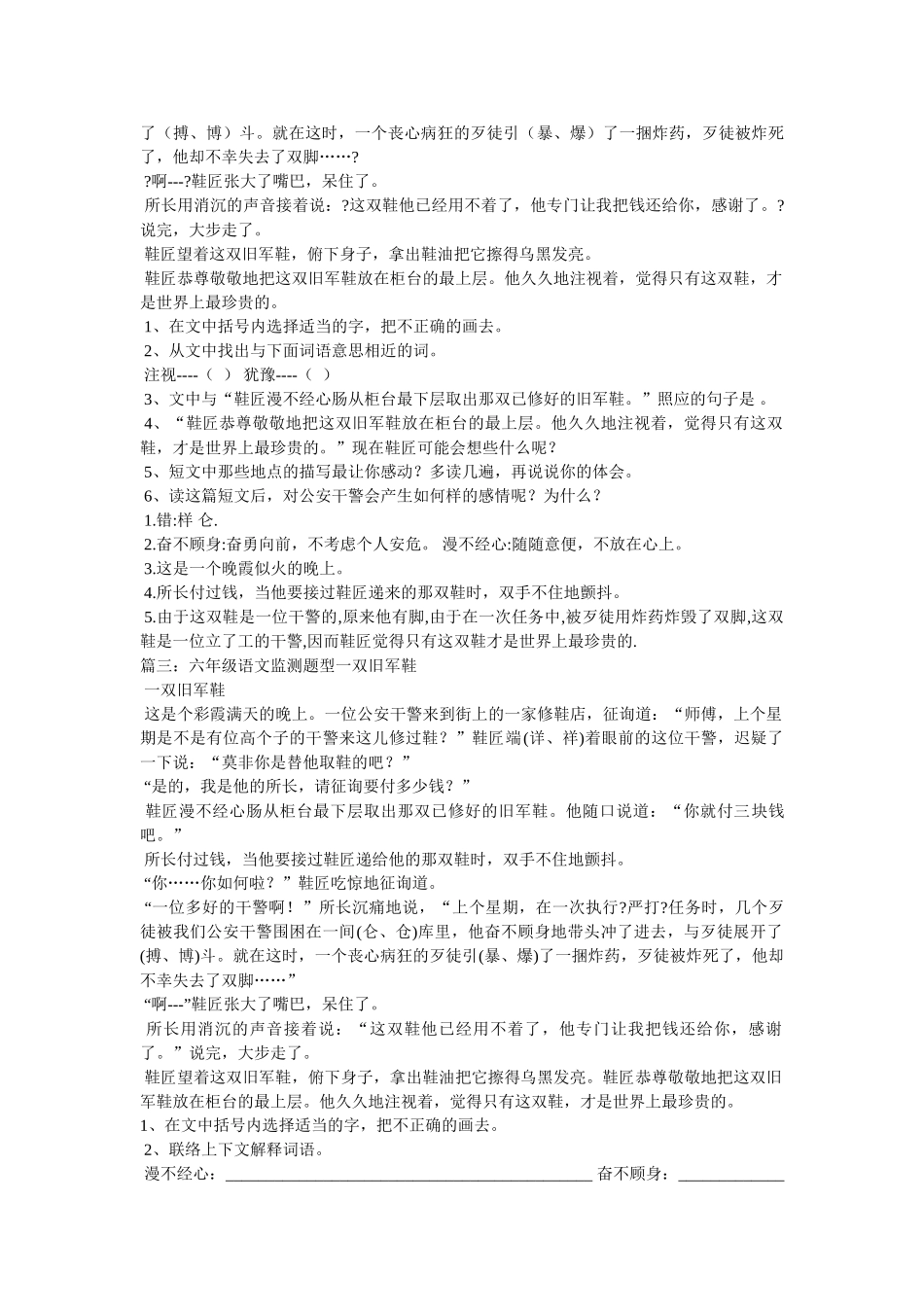 一双旧军鞋读后感 _第2页