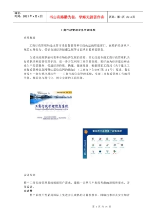 工商行政管理业务处理系统