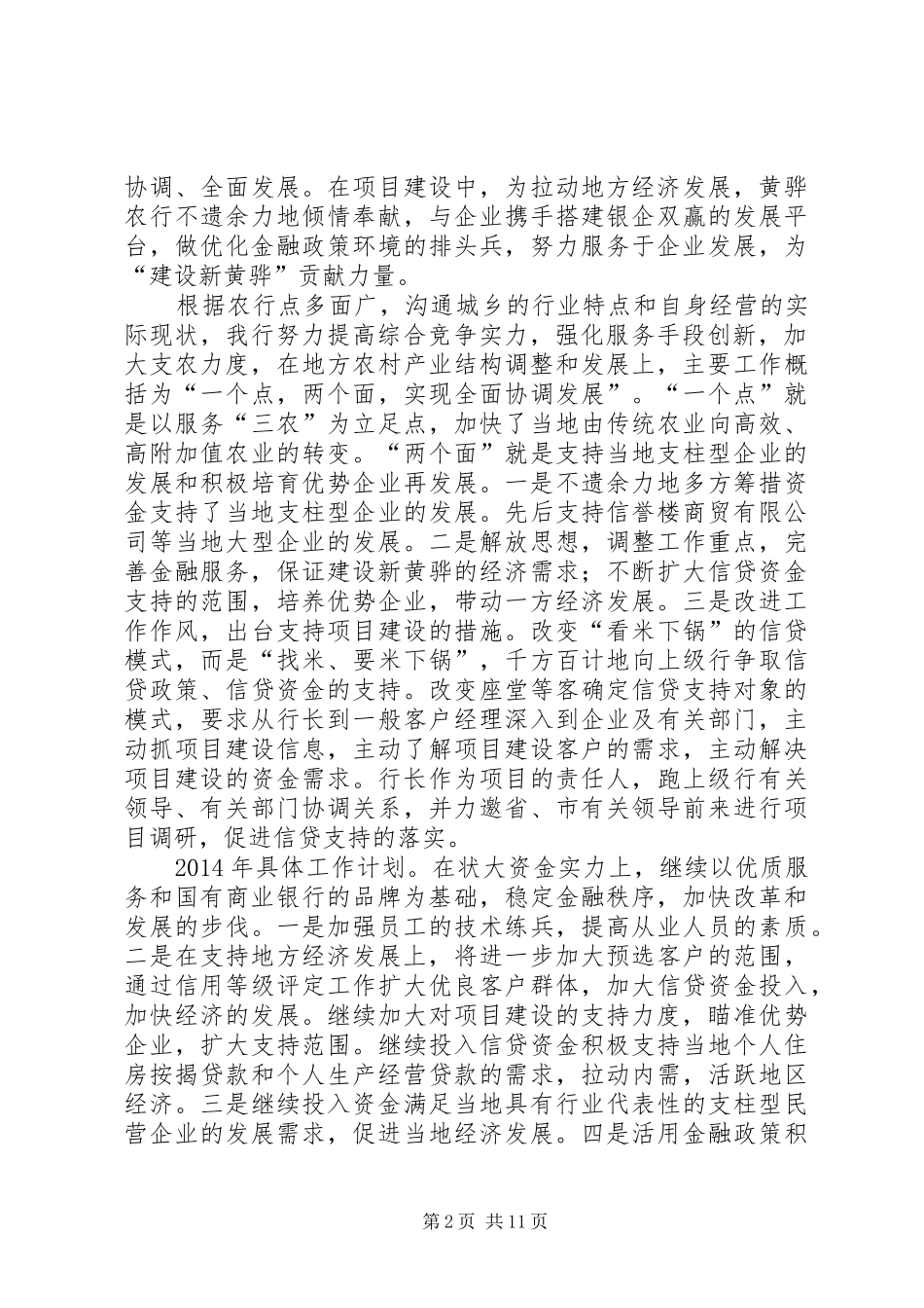 农业银行工作总结(精选多篇)_第2页